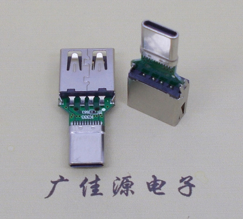 白云USB母座转TYPE-C接口公头转接头半成品可进行数据传输和充电